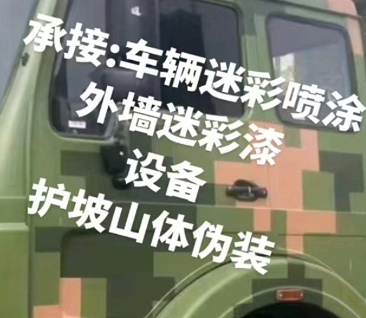 文昌数码迷彩墙喷涂是一种特殊的喷涂技术