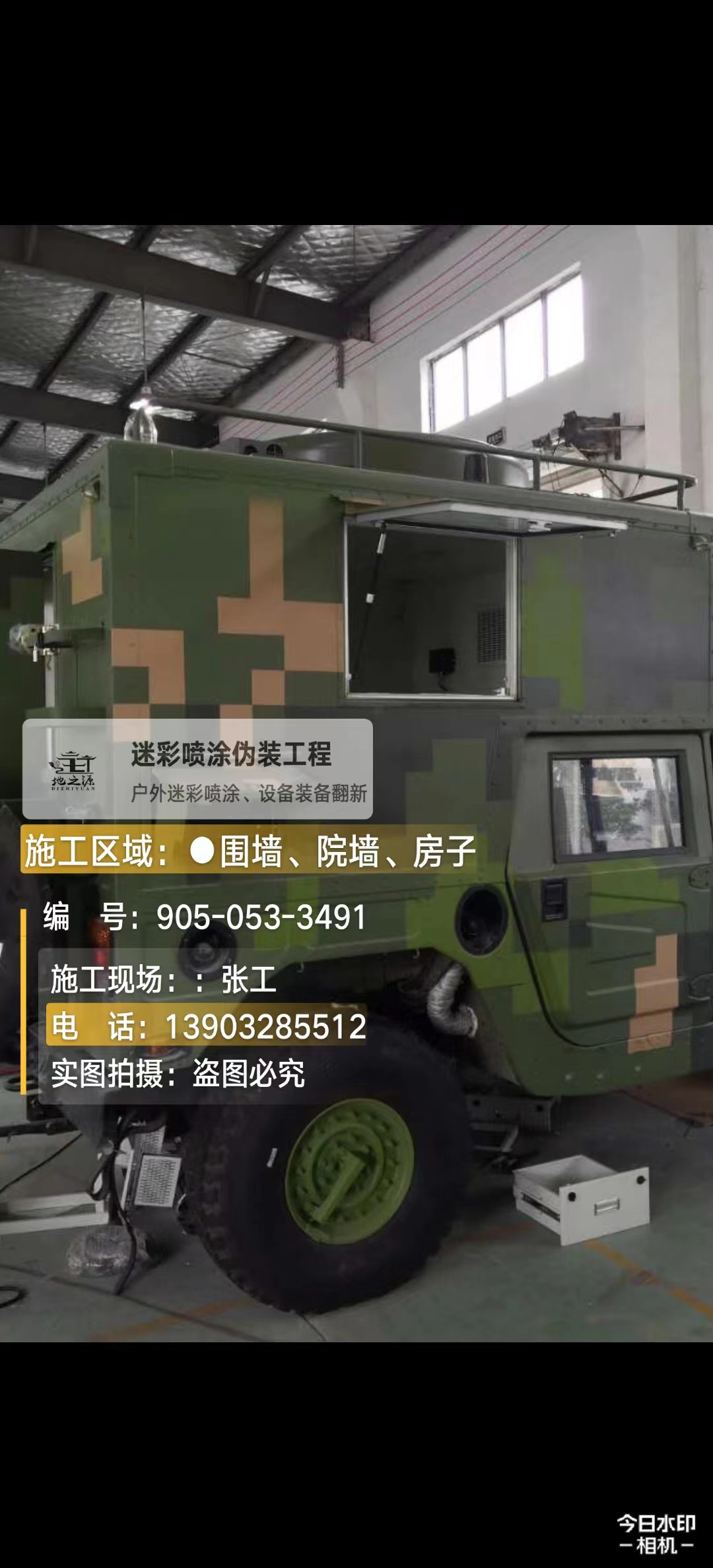 文昌  这份外墙迷彩漆施工报价清单按 “项目明细 